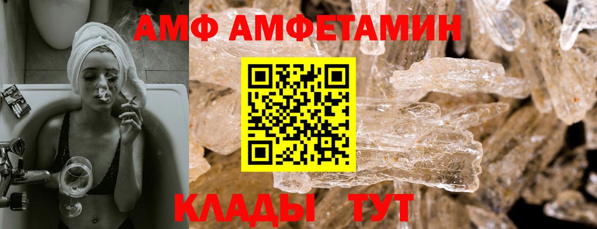 АМФЕТАМИН Розовый  Вход с VPN  Amphetamine  Донецк 