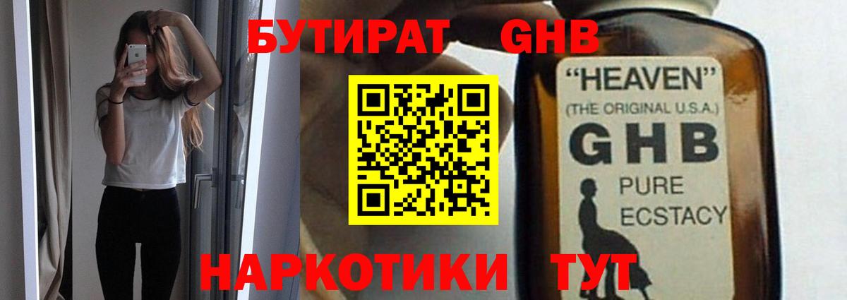 БУТИРАТ жидкий экстази Донецк