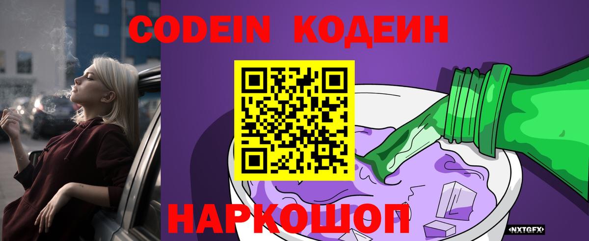 Кодеиновый сироп Lean Purple Drank  Вход с VPN  Донецк 